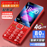 金立（Gionee）V23 4G全网通老人手机 超长待机2.8英寸大屏大字大声大按键老年机 学生备用功能机双卡双待 红色 