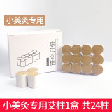 鸿益德 陈年艾柱面部艾灸美颜仪艾条艾灸家用仪器艾灸柱随身艾灸盒无烟艾条按摩仪美容院专用艾柱棒 面部艾灸原装艾柱1盒24柱