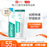 ELMEX艾美适欧洲进口牙膏专效抗敏感牙膏 111g （75ml）