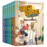 自选】神探迈克狐全套第一二三四五六七辑全套42册 千面怪盗篇侦探大赛篇神秘组织篇獠牙危机篇国际学院篇  多多罗著 7-14岁儿童文学小学生科学侦探故事书籍 神探迈克狐第六辑 国际学院篇6册 新华正版