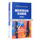 国际贸易实务双语教程（第5版）