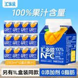 汇多滋nfc果汁100%纯果汁非浓缩还原无添加剂325ml盒装饮料早晚餐饮用 NFC芒果汁325ml*12盒