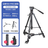 云腾900三脚架滑轮单反相机手机移动直播滚轮摄像机三角架底座地轮万向轨道脚轮 900滑轮+998三脚架（送手机夹）