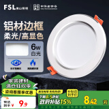 FSL佛山照明筒灯LED天花防雾花灯6W3寸白玉银边正白光6500K