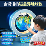 新彩汇磁悬浮地球仪摆件六一儿童节礼物儿童男孩生日10岁女孩实用2024新款磁悬浮地球仪3d立体 蓝 4英寸-主图款【小度智能AR地球仪】可刻字丨2