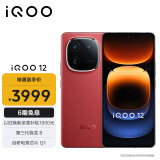 vivo iQOO 12 12GB+512GB 燃途版 第三代骁龙 8 自研电竞芯片Q1 大底主摄潜望式长焦 5G电竞手机