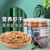 亚峰（yafeng）龟粮乌龟饲料乌龟粮虾干通用专用巴西草龟小甲鱼鳄龟淡水零食鱼干 【淡水虾干】 300ml 1瓶 上浮型