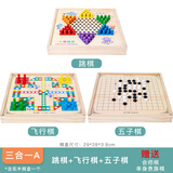 九合一棋五子棋飞行棋跳棋象棋类早教益智玩具木制男女孩生日礼物 三合一A