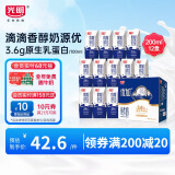 光明 优加纯牛奶200ml*12盒钻石装3.6g乳蛋白早餐奶包装礼盒装