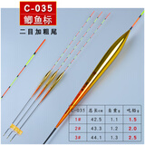 黄金眼新款黄金眼彩金版纳米鱼漂醒目加粗尾高端浮标 C-035加粗尾 2号一支