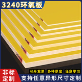 欧帝富3240环氧板加工定制绝缘树脂板胶木板耐高温玻纤板黄色电工板零切 100mm*100mm*0.5mm(10片)