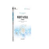 机器学习算法（原书第2版）