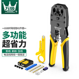 万级（OFNPFTTH）网线钳 三用多功能剪剥压线钳套餐 8P6P4P超五类六类水晶头压接钳 电脑网络测试仪工具 WJ-1688F
