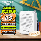 得胜（TAKSTAR）E300mini 小蜜蜂扩音器教师专用迷你便携式喇叭导游户外音箱 白色