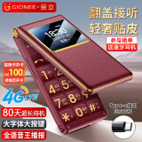 金立（Gionee）G680 4G翻盖老人手机 4000毫安超长待机 2.8英寸大屏大字大声全网通老年机学生备用功能机 红色 