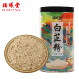 福曦堂 白芷粉 500克*1罐 生白芷超细粉 中药材 可自制七子白面膜粉原料 可作香辛料煲汤香料调料的原料