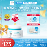 珂润（Curel）保湿滋润乳霜40g 补水面霜 神经酰胺护理 礼物 成毅代言