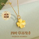 中国黄金（CHINA GOLD）黄金吊坠四叶草项链足金吊坠套链送女友老婆生日纪念日结婚礼物 足金吊坠+s925银链+礼盒【部分地区隔日达】