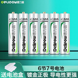 德力普（Delipow）充电电池 7号电池6节装 适用于遥控器/电子秤/电动牙刷/鼠标键盘/儿童玩具等