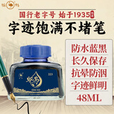 鸵鸟墨水5系蓝黑色高端染料型墨囊速干不堵笔成人钢笔学生笔蘸水笔办公档案用派克百乐英雄通用 60ml 223蓝黑 长久保存