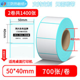 鸿兴永利三防热敏标签打印纸不胶标签贴纸100x100食品留样条码纸定制快递驿站商品价签纸打印机背胶条码纸 50*40*700张*2卷横版【整箱拍40组】