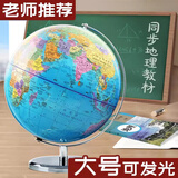 北斗AR地球仪3D立体学生用智能语音地理教学地球仪32cm大号文具套装教具初中生毕业礼物放大镜 【加赠中学生AR】32cm插电灯光
