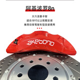 布雷博正品布雷博刹车卡钳brembo汽车改装升级六活塞阿基波罗卡钳套装 阿基波罗8n六活塞
