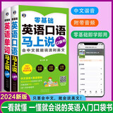 零基础英语马上说口袋书单词语法中文谐音（套装全2册）