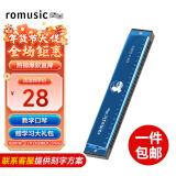 romusic口琴 24孔复音C调初学口琴（蓝色）学生教学推荐