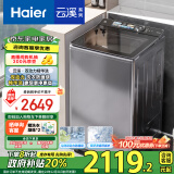 海尔（Haier）云溪波轮洗衣机全自动家用 10公斤大容量 家电政府补贴 国补以旧换新 直驱一级能效 双动力Plus6