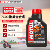 摩特（MOTUL）7100酯类全合成摩托车机油四冲程赛道级摩油SN 10W-40 1L