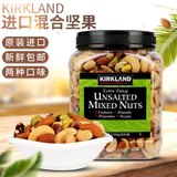 科克兰科克兰坚果美国进口柯克兰混合坚果原味盐味混合坚果1130g年货 原味综合坚果1130g（罐装）