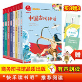 全8册 快乐读书吧四年级推荐课外阅读山海经 中国古代神话 希腊神话 世界经典神话 十万个为什么 灰尘的旅行 看看我们的地球等万物复书四年级