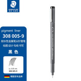 施德楼施德楼（STAEDTLER） 针管笔绘图 彩色勾线笔美术 防水勾线笔 设计动漫专用笔 308 0.05mm黑色（单支装）