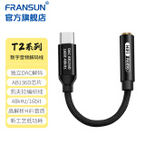FRANSUN T2系列小尾巴type-C转3.5mm数字解码线DAC解码耳放耳机手机转接头音频转换器适用华为/iPhone 15 T2黑色【AB136D】