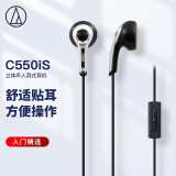 铁三角 C550iS 立体声入耳式耳机耳麦 运动耳机 电脑游戏耳机 手机有线耳机带麦可通话 黑色