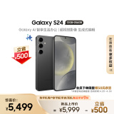 三星Galaxy S24 Al手机 智能修图 5000万像素 AI摄像拍照手机 12GB+256GB 水墨黑 同声翻译 5G游戏手机