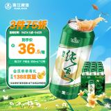 珠江啤酒（PEARL RIVER）9度 珠江纯生啤酒 500ml*12听 整箱装