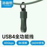 海备思（Hagibis）Type-C便携数据线USB4充电线双头全功能雷电4ctoc短线收纳钥匙扣挂绳适用手机iPhone16pro电脑平板