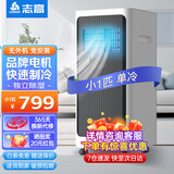 志高移动空调单冷暖型空调一体机免外机免排水免安装空调可移动便携式空调厨房客厅出租房立式制冷空调 小1匹 单冷/基础款