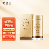 老滇凰蜂王胎冻干片粉蜂蜜蜂王浆蜂产品女性 300mg*60粒 1瓶装