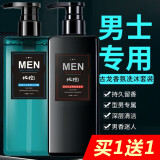 【2瓶49】极控古龙男士沐浴露+洗发水洗沐套装氨基酸香水全身清爽持香久留香型男可用 男士沐浴露