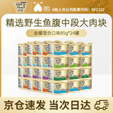 珍致（FancyFeast）泰国进口金罐成猫幼猫补充营养湿粮猫罐头猫咪零食罐头 【热销爆款】混合口味口味24罐
