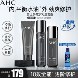 AHC男士专研多效护肤品套装(水+乳+洗面奶) 生日礼物送男友