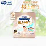 MOONY纸尿裤 极上通气超薄透气尿不湿婴儿纸尿裤 拉拉裤XXL21片（≥15kg）