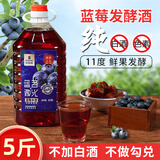百伯利【5斤装】蓝莓果酒11度微醺鲜果发酵甜型2.5L大桶装