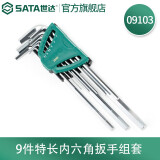 世达（SATA）内六角扳手套装平头/球头扳手内六方公制/英制六棱扳手可选 9件特长平头组套 09103