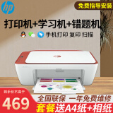 惠普（hp）1212/2332/2729彩色A4打印机家用喷墨办公复印扫描一体机小型无线学生作业打印 2729官方标配+无线双频/打印复印扫描