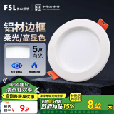 FSL佛山照明led筒灯天花灯孔灯5W金属铝材款开孔75-85mm白光漆白