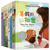 长青藤国际大奖小说分级阅读小学中年级精选：暑假里的秘密、枫树山的奇迹、蓝莓季节等 6册/套